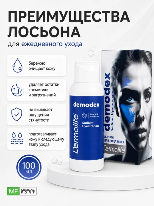 Dermalife Очищающий лосьон тоник для лица от прыщей и демодекоза, вариант, фото 5