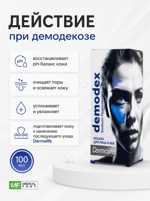 Dermalife Очищающий лосьон тоник для лица от прыщей и демодекоза, вариант, фото 6