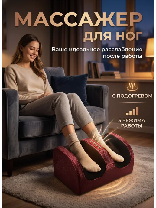 Массажер для ног с функцией подогрева бежевый, красный