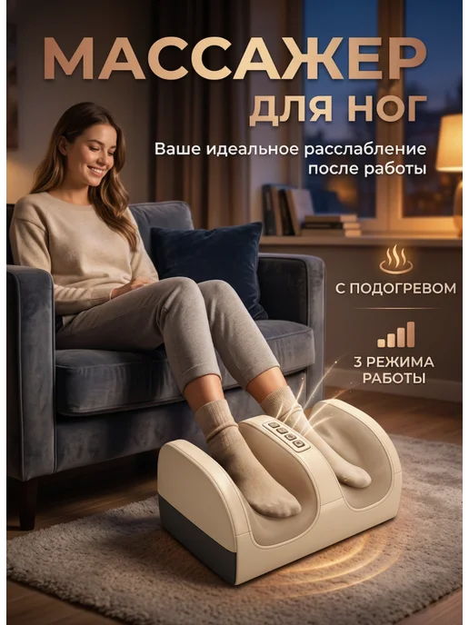 Массажер для ног с функцией подогрева бежевый, бежевый
