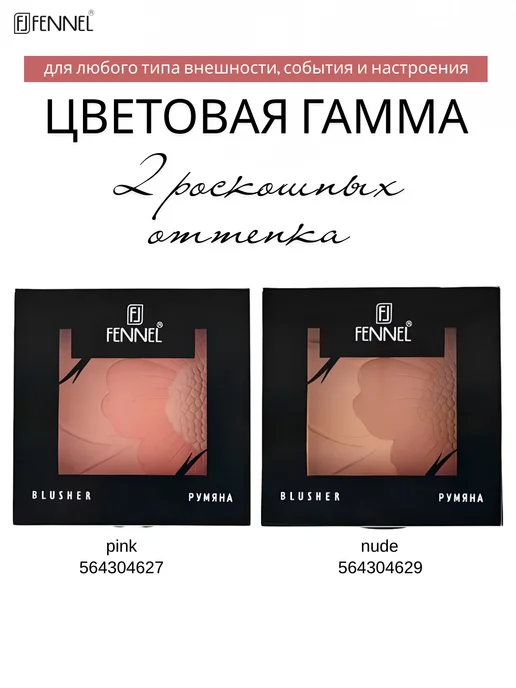 Fennel Румяна - Pink, розовый, фото 6