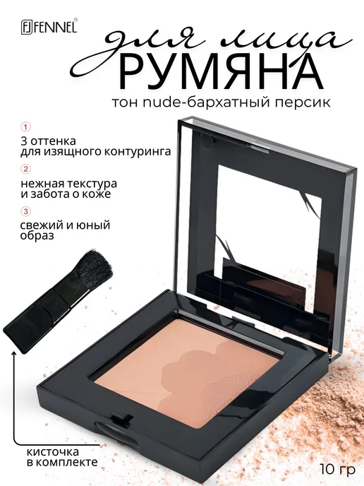 Fennel Румяна - Pink, бежевый