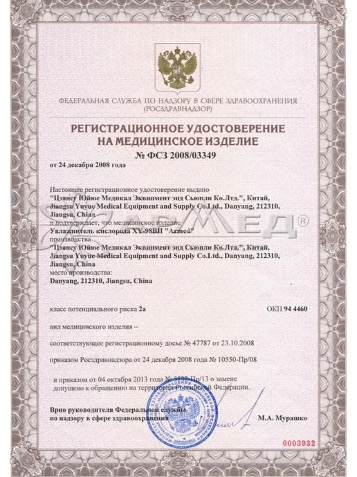 Армед Увлажнитель кислорода медицинский XY-98BII, вариант, фото 4