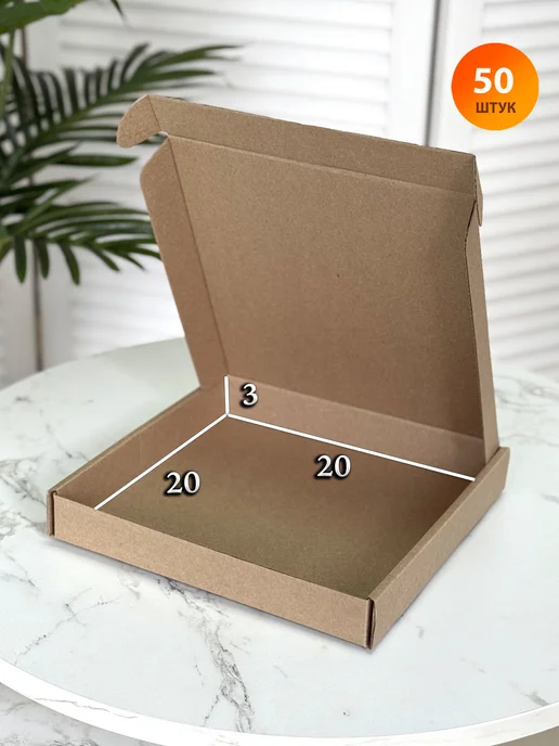 BOX CITY Коробка картонная 20*20*3 см крафт 50 штук, вариант