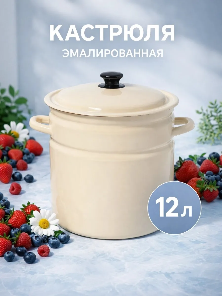 Кастрюля с крышкой эмалированная 12 л