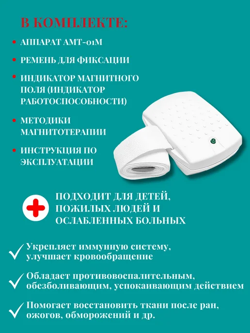 БЕЛВАР Аппарат магнитной терапии лечебный АМТ-01М с ремнем, 1 м, фото 7