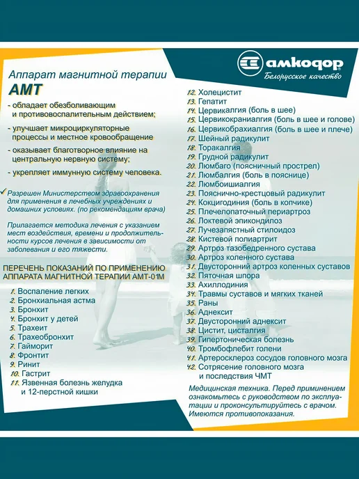 БЕЛВАР Аппарат магнитной терапии лечебный АМТ-01М с ремнем, 1 м, фото 8