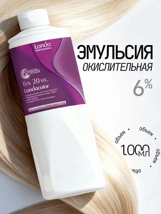 Londa Professional Окислительная эмульсия 6% для волос Londa 1000 мл, 1000 мл