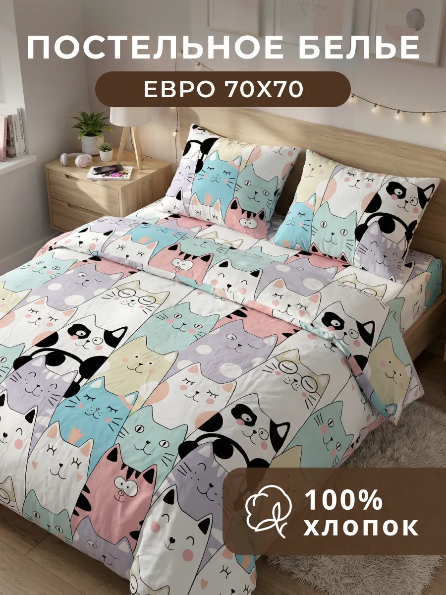 КПБ бязь Евро наволочки 70*70