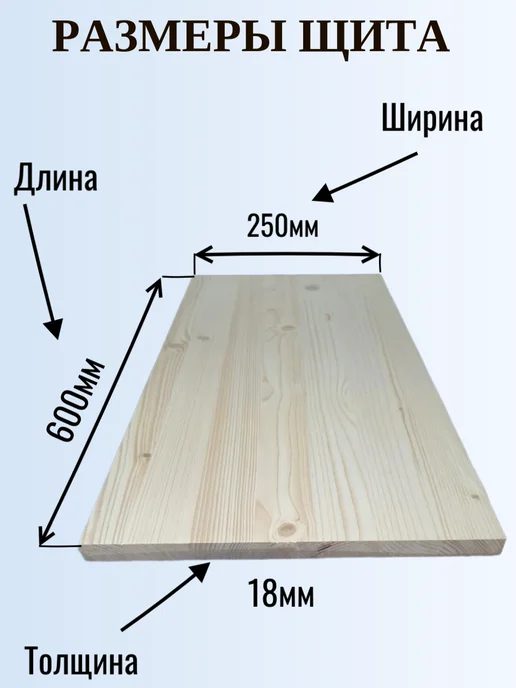 Мебельный щит 600х250мм Сорт АВ хвоя, для мебели и ремонта, 600x250 мм, фото 2