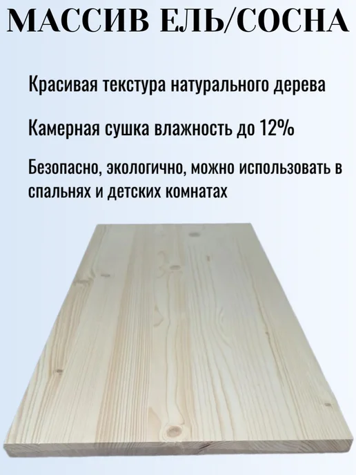 Мебельный щит 600х250мм Сорт АВ хвоя, для мебели и ремонта, 600x250 мм, фото 3