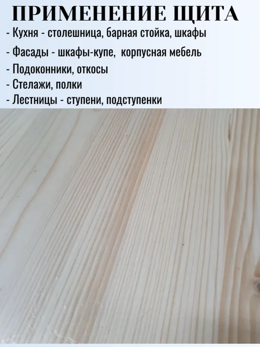 Мебельный щит 600х250мм Сорт АВ хвоя, для мебели и ремонта, 600x250 мм, фото 6