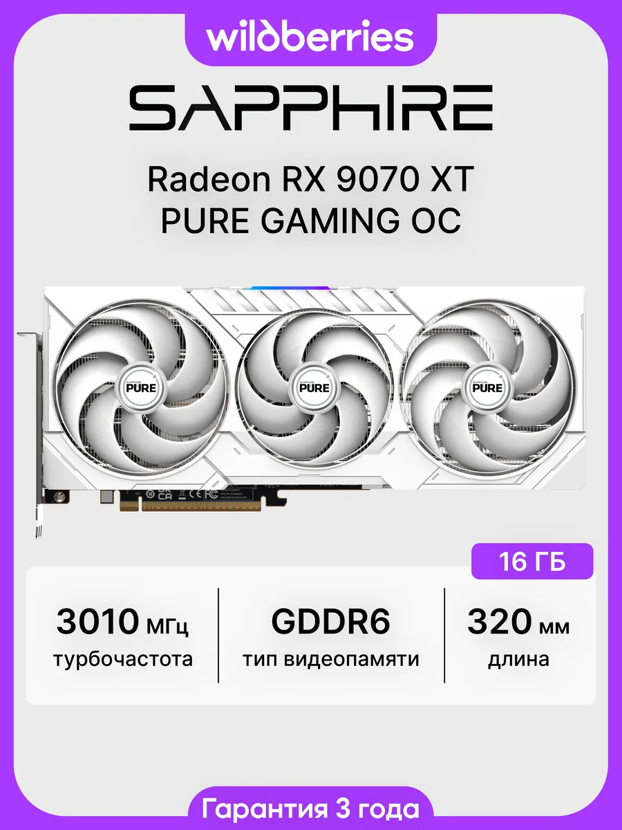 Видеокарта RX 9070 XT PURE GAMING OC 16 ГБ (11348-02-20G) Sapphire 564311112 купить в интернет‑магазине Wildberries
