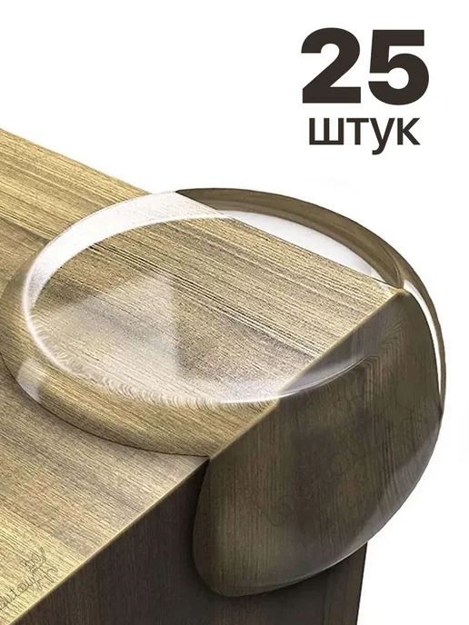 OTERRA Защитные силиконовые накладки на углы мебели для детей 25 шт, 25 шт