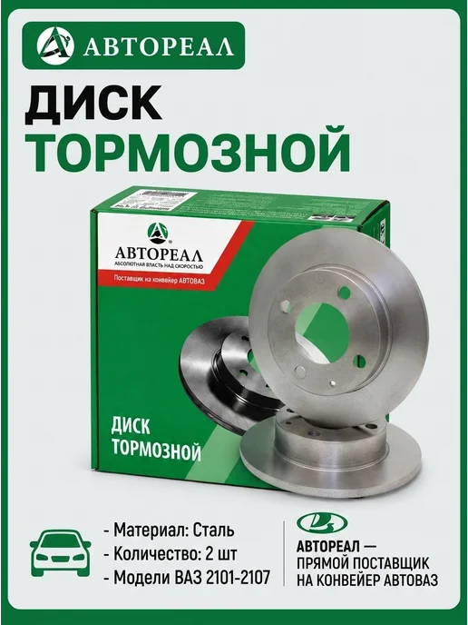 Диски тормозные ваз 2107, вариант