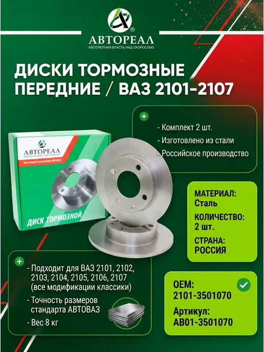 Диски тормозные ваз 2107, вариант, фото 4