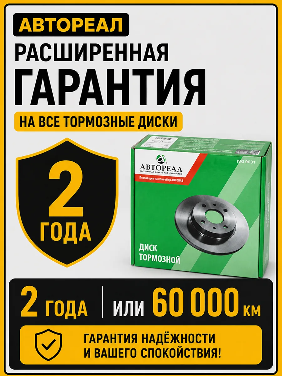 Диск тормозной Ваз 2112-2170 R14 вентил Автореал