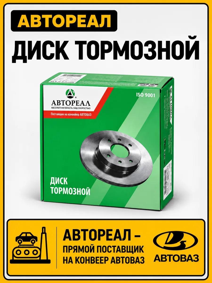 Диск тормозной Ваз 2112-2170 R14 вентил Автореал