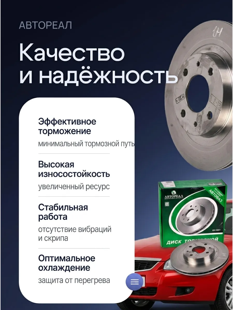 Диск тормозной Ваз 2112-2170 R14 вентил Автореал