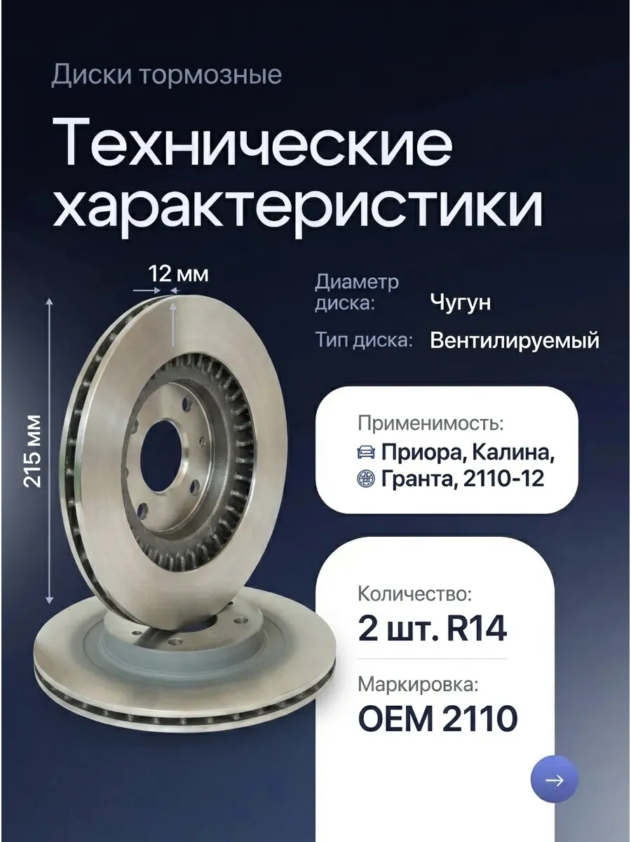 Диск тормозной Ваз 2112-2170 R14 вентил Автореал