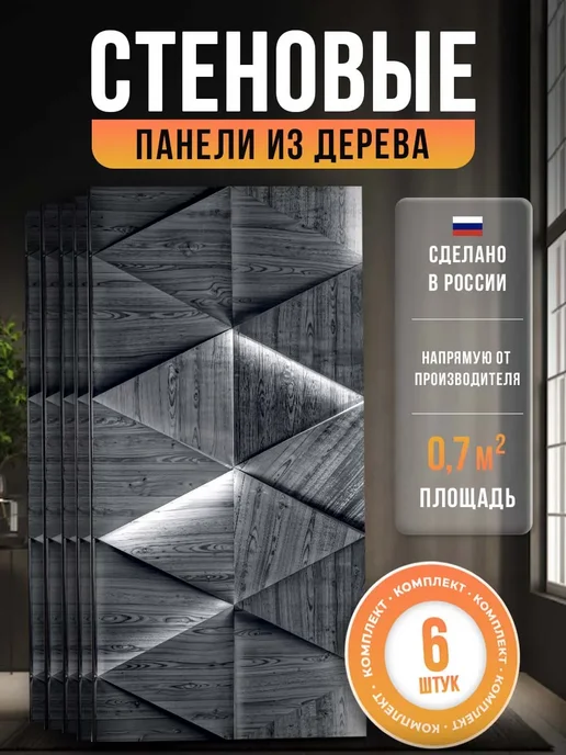 Декоратис Стеновые панели декоративные для стен 51х23, HDF, 51x23