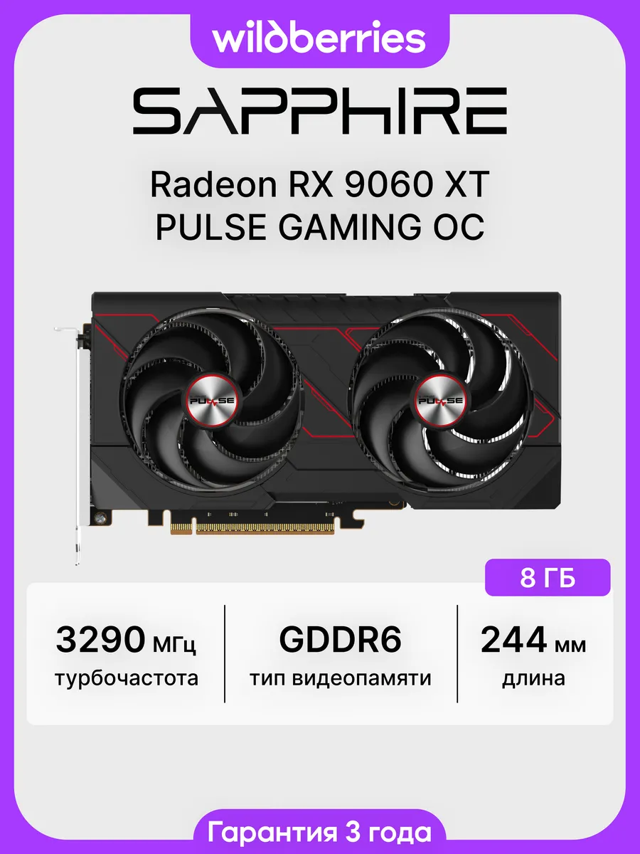 Видеокарта RX 9060 XT PULSE GAMING OC 8 ГБ (11350-04-20G) Sapphire 564314666 купить в интернет‑магазине Wildberries