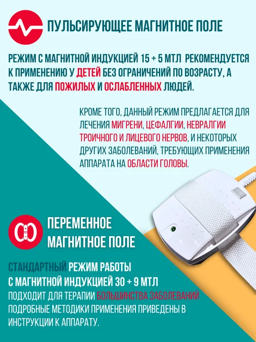 БЕЛВАР Аппарат магнитотерапии АМТ 12 двухрежимный плюс ремень, вариант, фото 4
