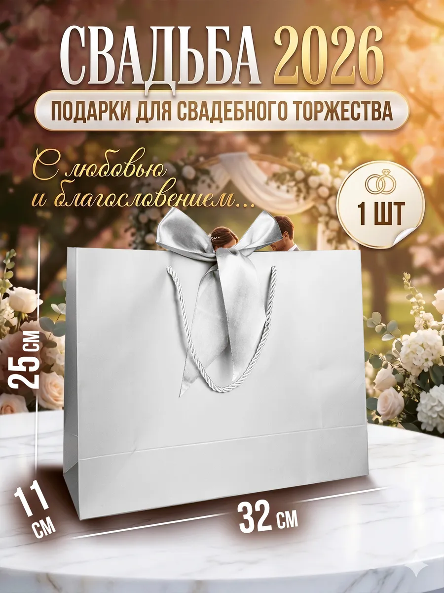 Подарочный пакет 32×25×11 серебряный с бантом