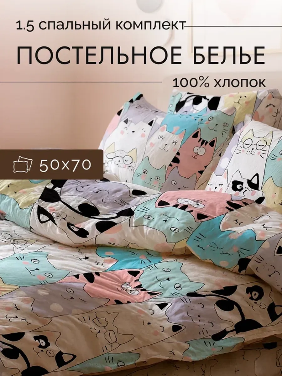 КПБ 1.5 спальное бязь, наволочки 50х70