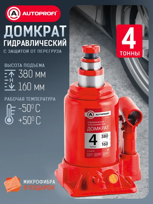 AUTOPROFI Домкрат автомобильный телескопический гидравлический 4т, вариант