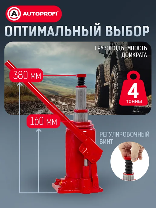 AUTOPROFI Домкрат автомобильный телескопический гидравлический 4т, вариант, фото 2