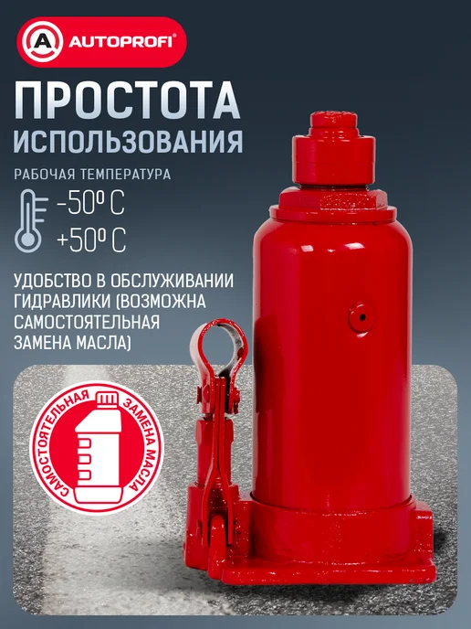 AUTOPROFI Домкрат автомобильный телескопический гидравлический 4т, вариант, фото 4