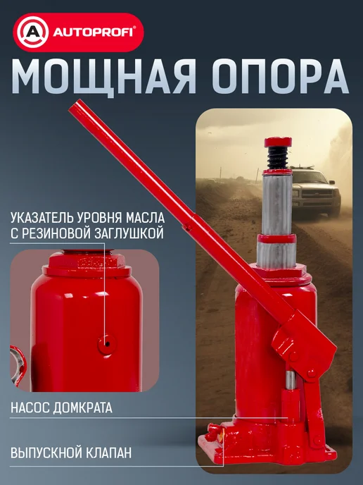 AUTOPROFI Домкрат автомобильный телескопический гидравлический 4т, вариант, фото 5