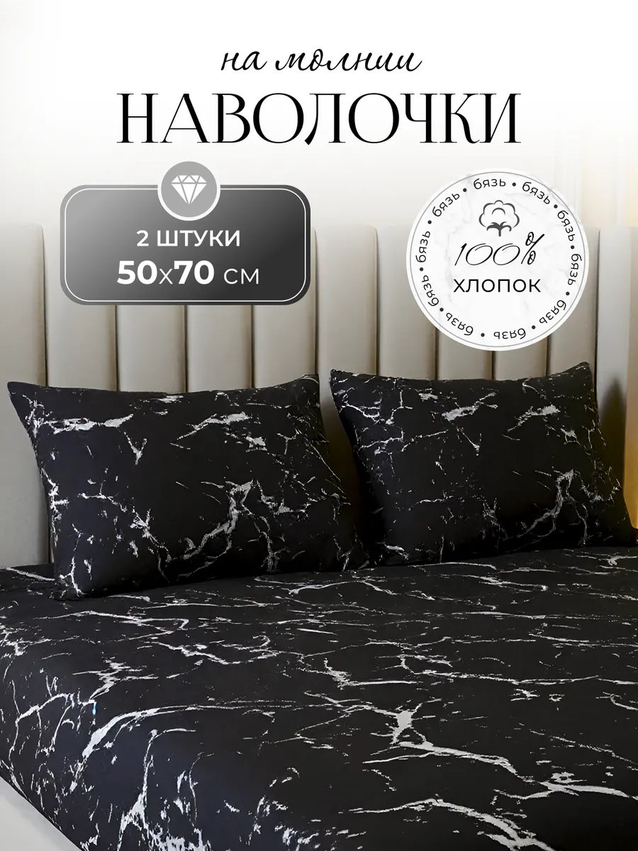 Наволочки 50х70 см на молнии 2 шт бязь 100% хлопок