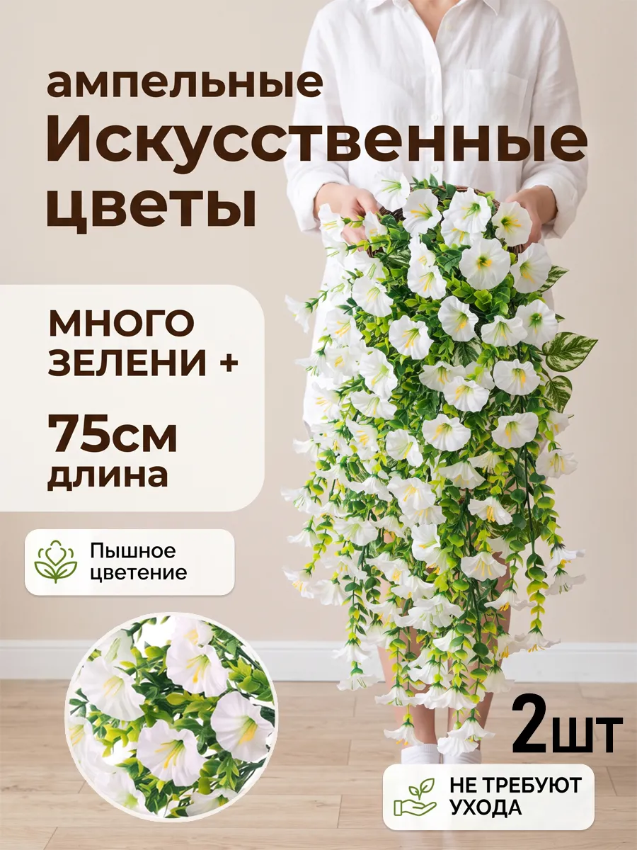 Искусственная лиана 75 см с цветами для дома 2шт