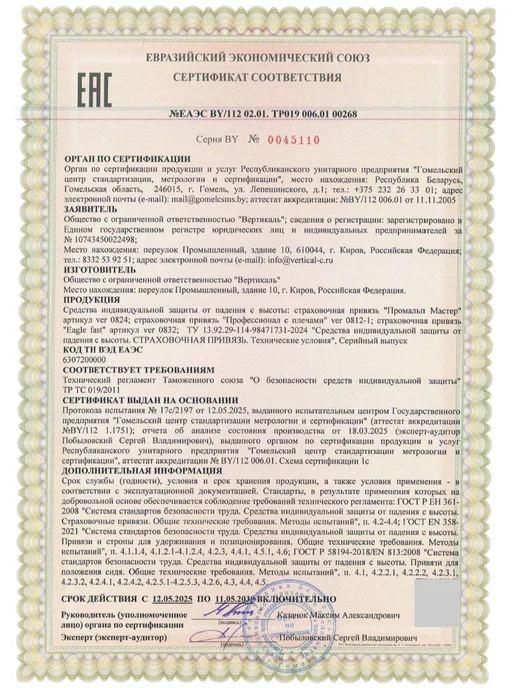 VENTO Привязь страховочная Высота 016 размер 1, Вертикаль Профессионал размер 1, фото 8