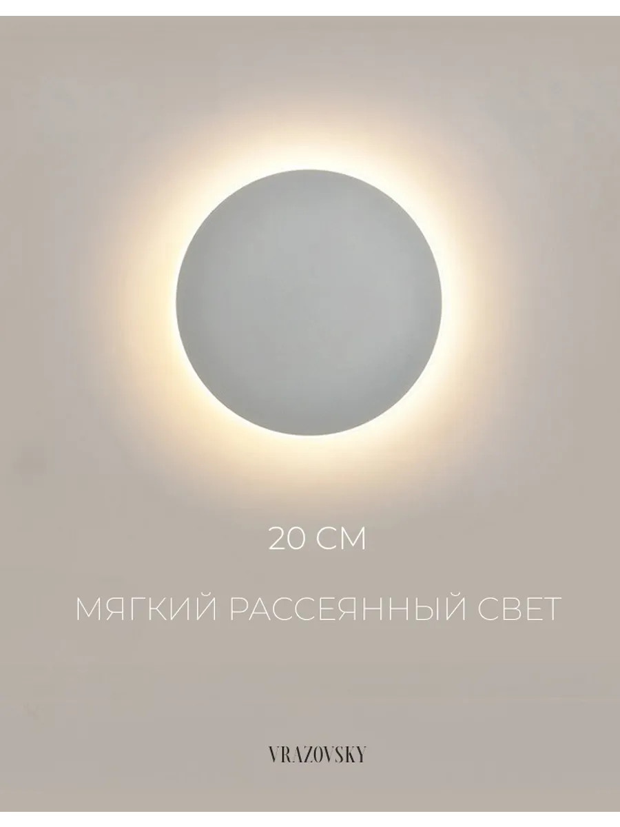 Бра настенный светодиодный