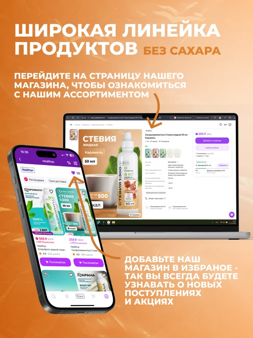 Healthys Стевия жидкая 50 мл Карамель, 50 мл, фото 3