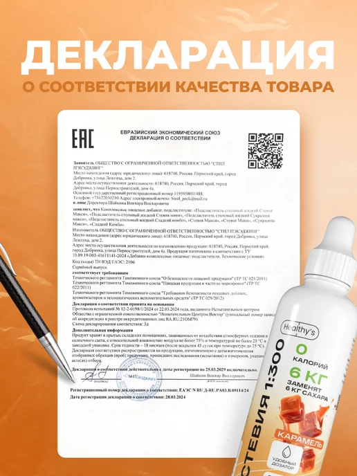 Healthys Стевия жидкая 50 мл Карамель, 50 мл, фото 4