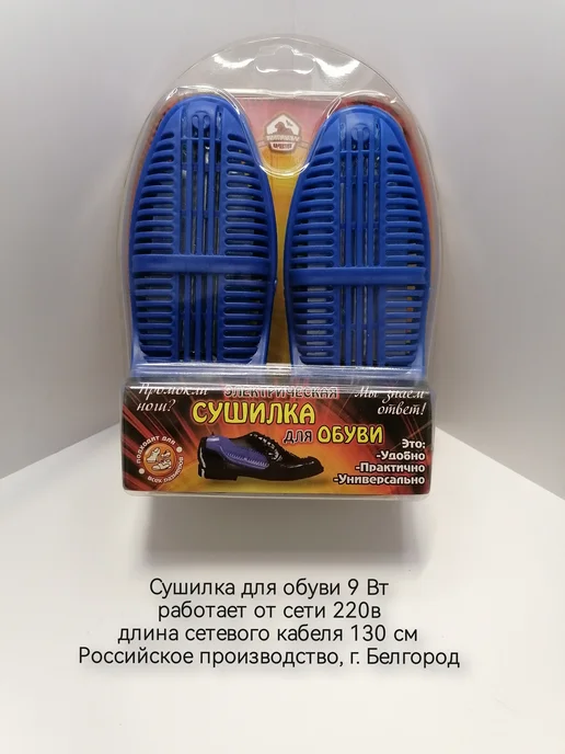 Слюдяная фабрика Сушилка для обуви, синий