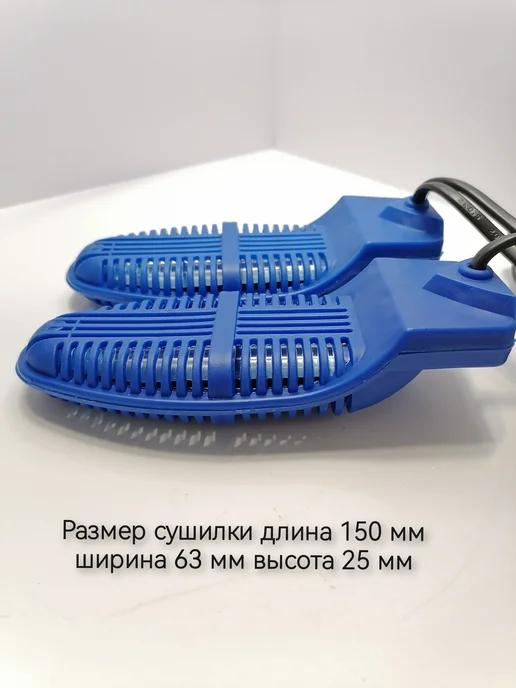 Слюдяная фабрика Сушилка для обуви, синий, фото 2