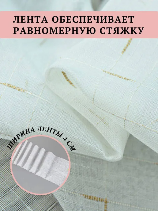Тюль в гостиную 200х250 готовая на ленте с утяжелителем, 200x250, фото 7
