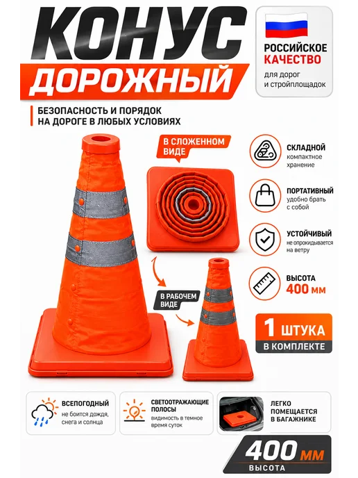 QuickCart Global Конус складной 40 см, вариант