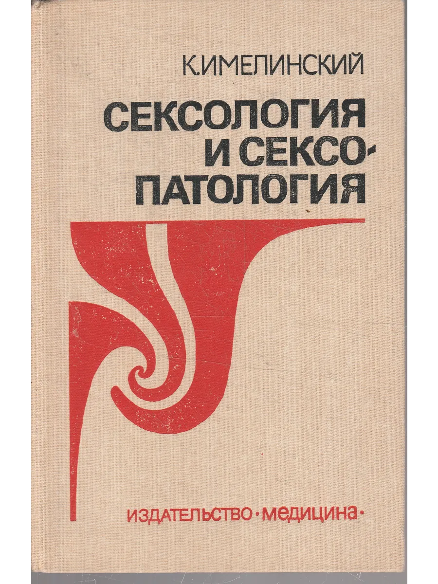 Сексология и сексопатология