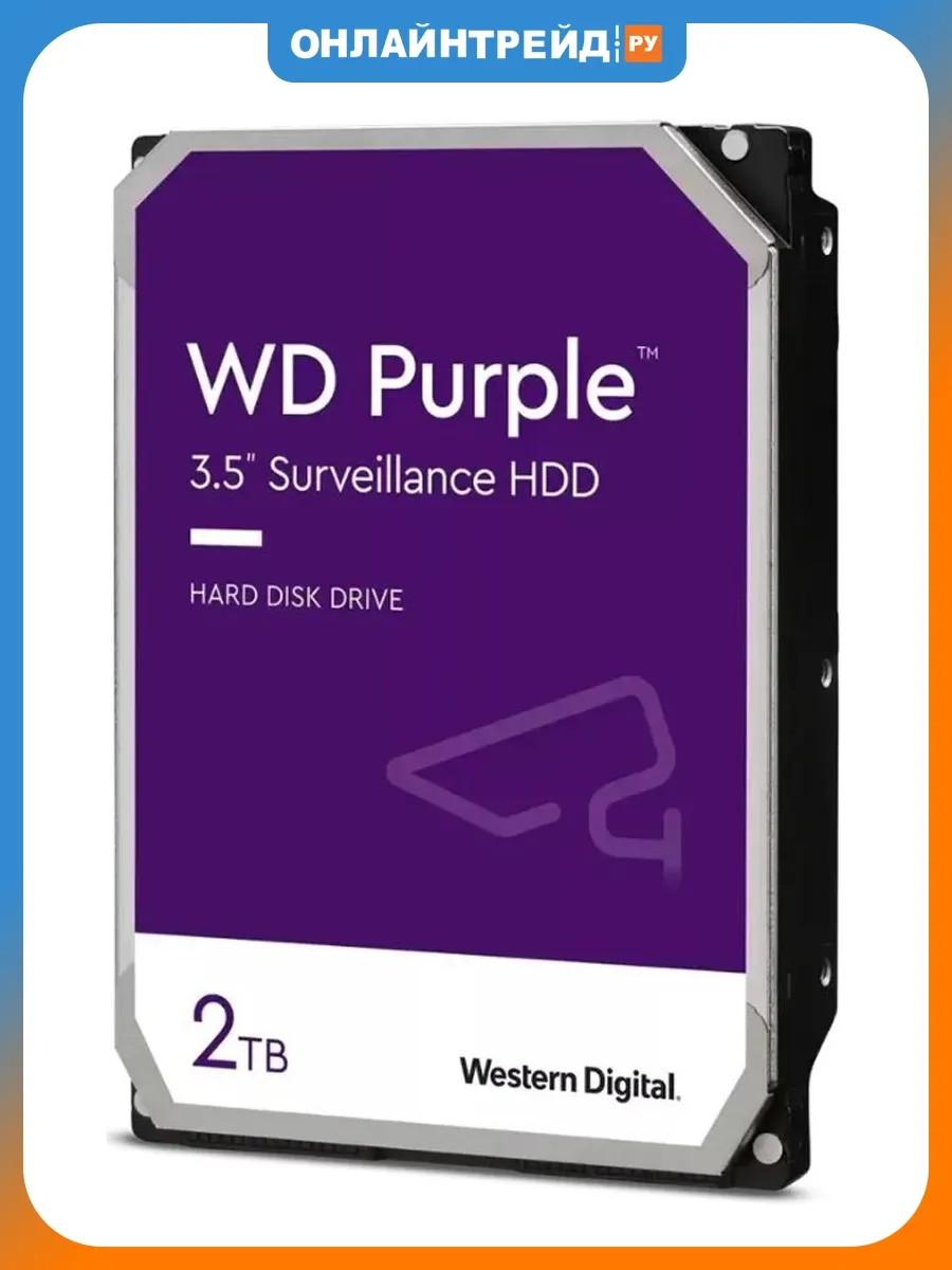 Жесткий диск 3.5" WD Purple 2 ТБ, SATA (WD23PURZ)
