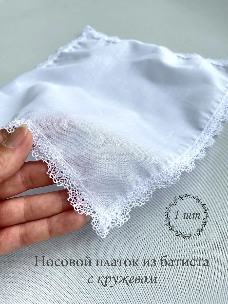 Носовой платочек с кружевом из батиста
