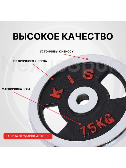 Nexus Sport Блины для штанги и гантелей 2×7.5 кг, диск 28 мм, хром, 2x7.5, 7,5 кг, фото 2