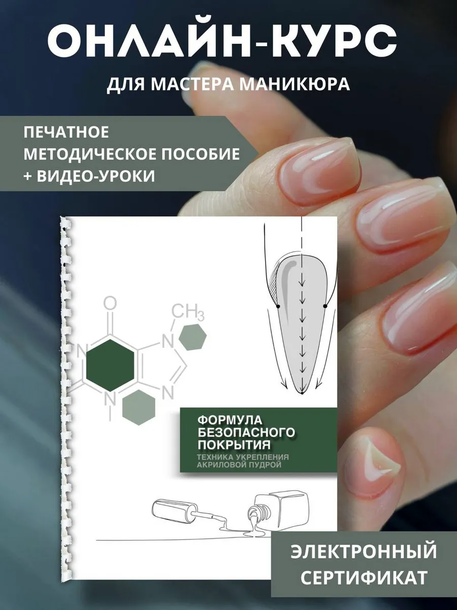 Обучение маникюру видео-уроки для мастера сертификат