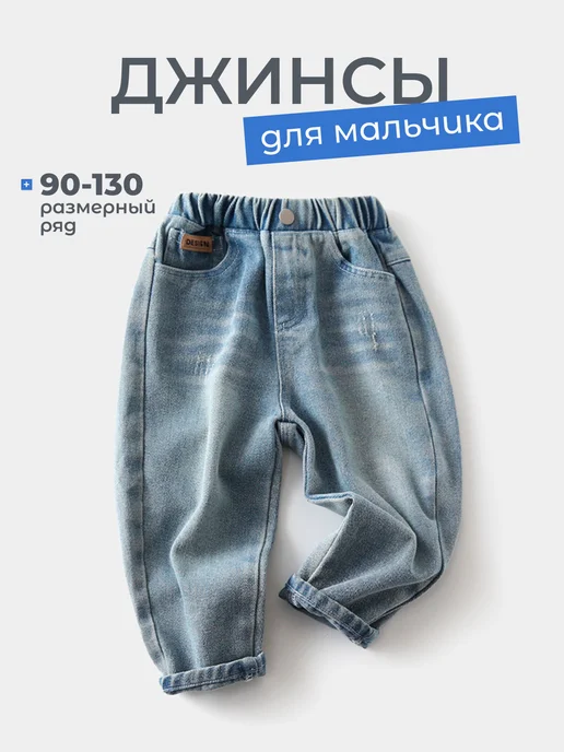 SoArt Kids Джинсы для мальчика на резинке, голубой