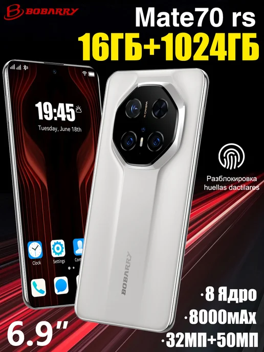 Смартфон Bobarry Dimensity 9400 16/1024 ГБ, белый